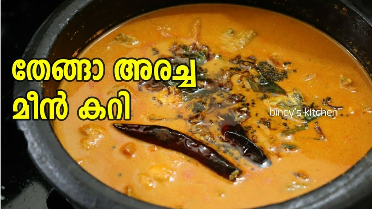 ' My mother's fish curry | Meen Pacha Curry | Thenga Aracha Meen Curry | Alappey Style Fish