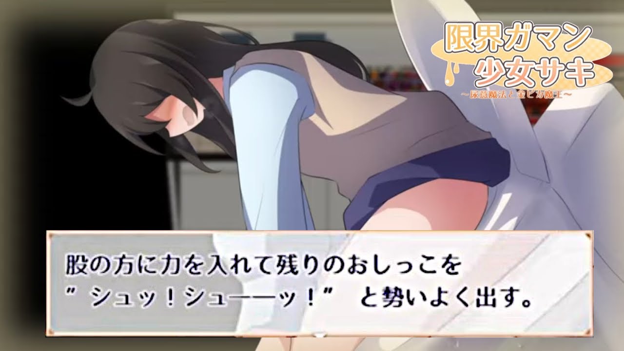 緊急時は、男子トイレ使ってても僕は気にしないけどな。【限界ガマン少女サキ】