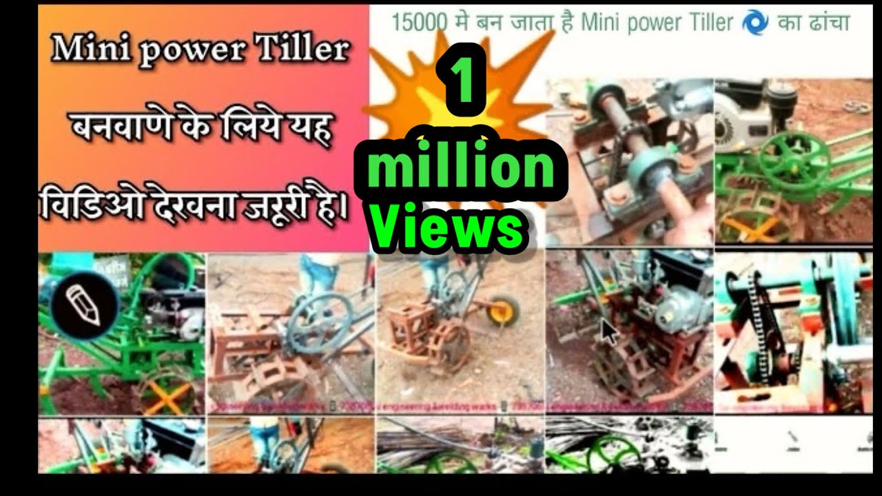 Mini power Tiller बनवाने मे लगने वाले सभि पार्ट की जानकारी🌀 10 July 2019(1)