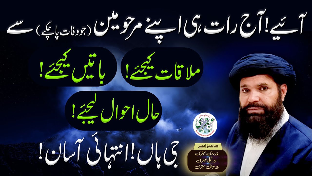 Aj Raat Hi Apnay Marhomeen Se Mulaqat Kijiye | Surah Takasur Ka Khas Amal | ubqari