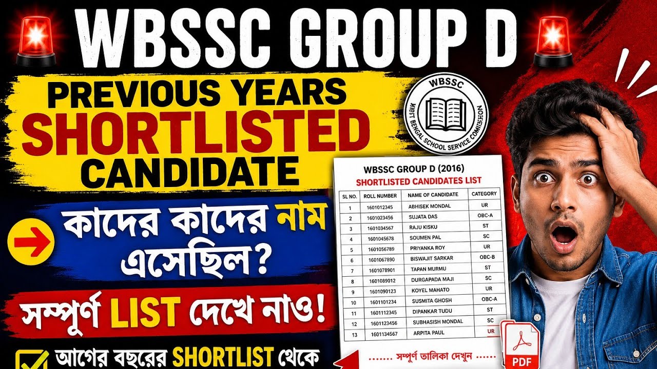 Wbssc group d result out 😱 wbssc group shortlisted list out | wbssc group d result out today  |