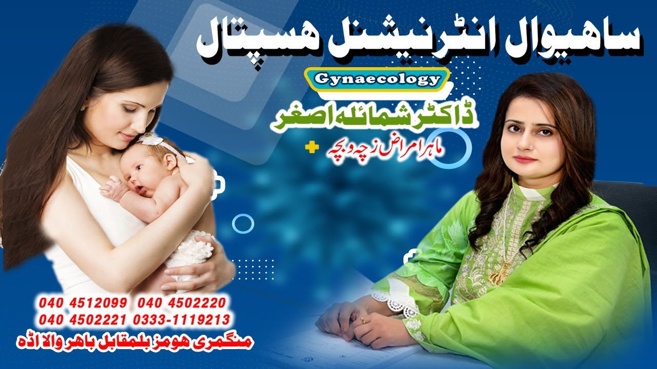 Dr Shumaila Asghar Gynaecologist I Sahwial International Hospital I UAN 111 555 550