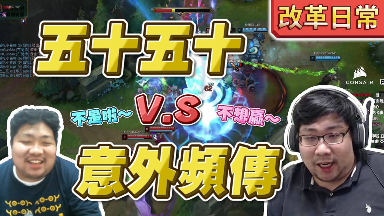 【國動】你是不是不想贏?不想贏早點說吶/不是啦！那就五十五十意外齁！by小花︱浪PLAY— 遊戲實況