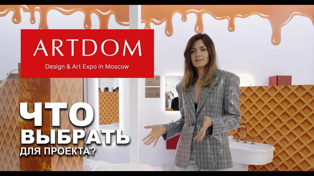 ARTDOM 2026. Мебель, системы хранения и дизайн ванной