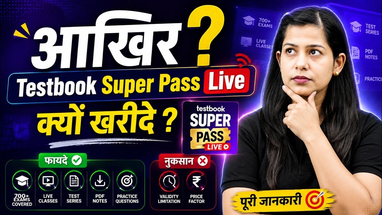 क्या Testbook Super Pass Live खरीदना चाहिए? | Testbook Super Pass Live Review