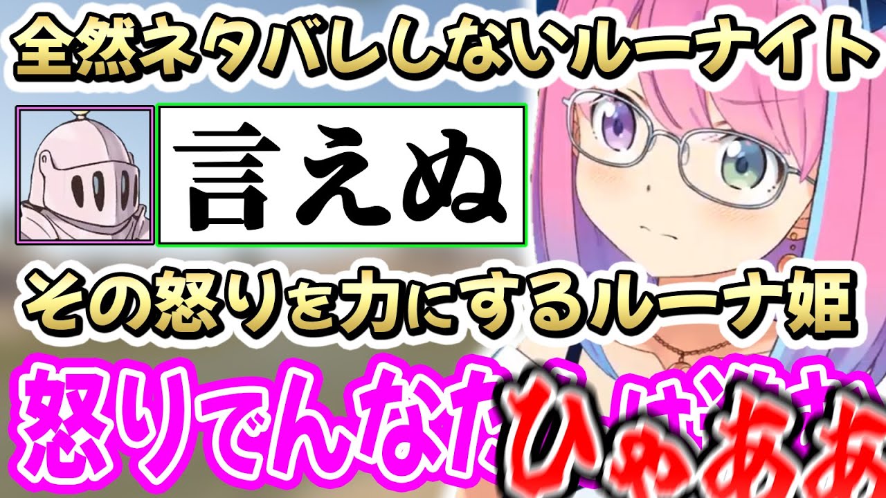 ホラゲーはネタバレOK指示OKなのに、全然ネタバレ指示をしないルーナイトに怒る！ルーナ姫～自撮配信まとめ～【姫森ルーナ/ホロライブ切り抜き】