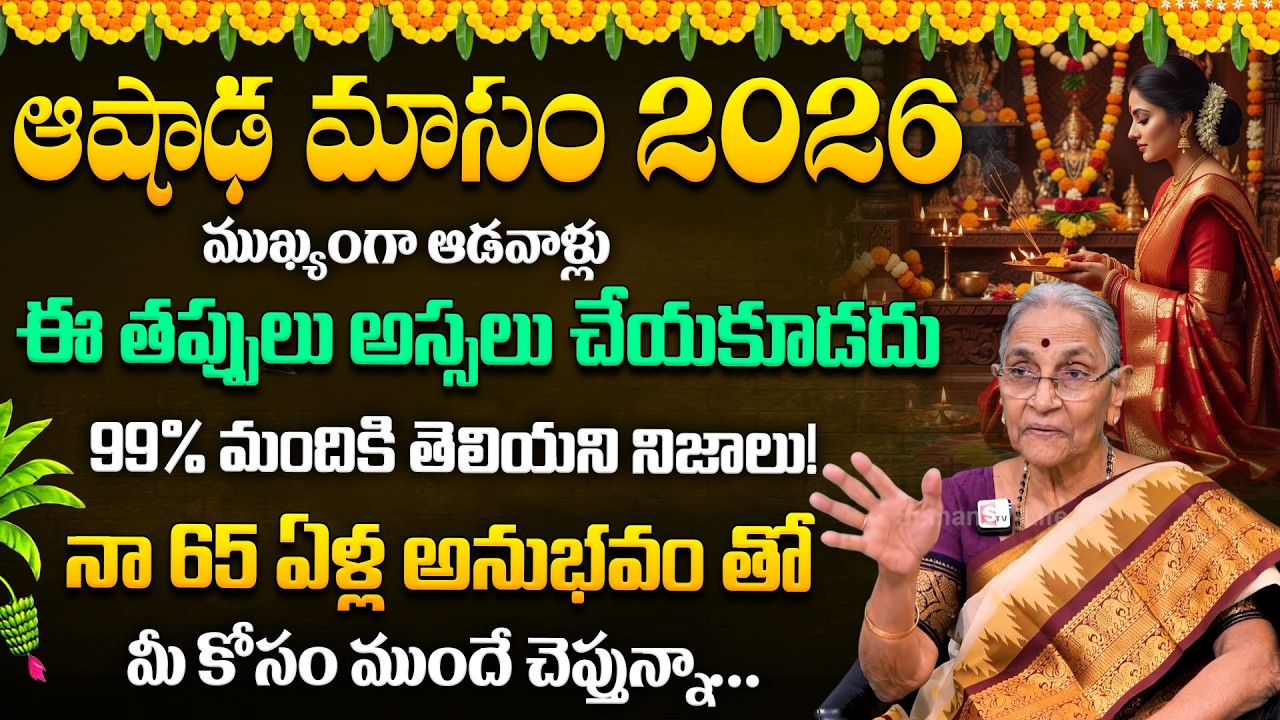 Ashada masam 2026 start and end date in telugu | Ashada masam 2026/2026 Ashada masam festivals