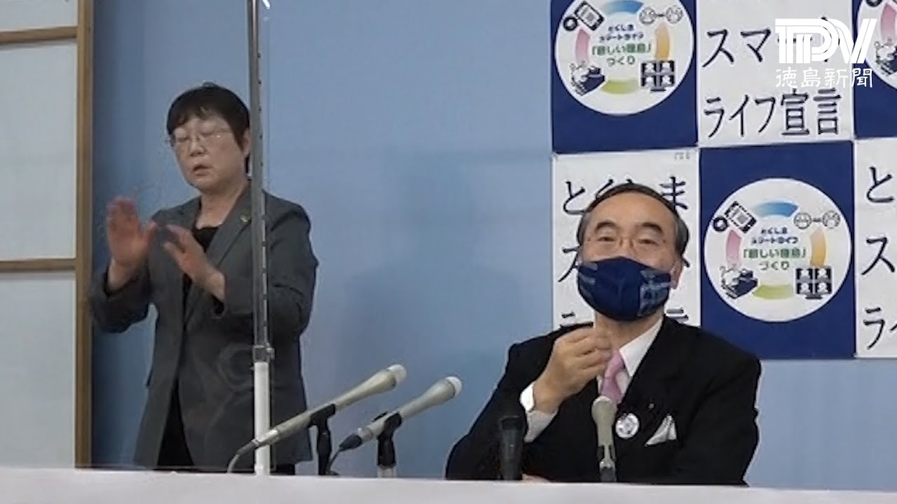 徳島県飯泉知事臨時記者会見 2021年1月22日