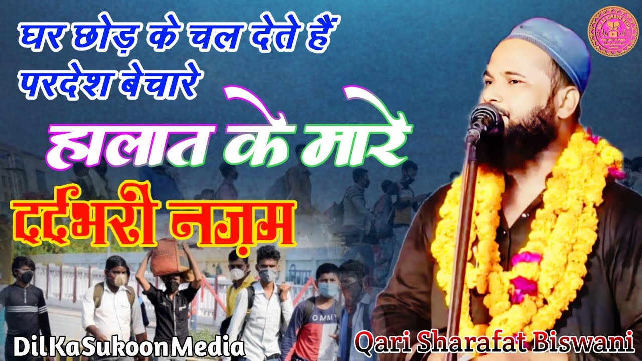 Sharafat Biswani/हालत के मारे/दर्दभरी नज़म/All India Natiya Mushaira Kareem Purwa #youtubeshorts