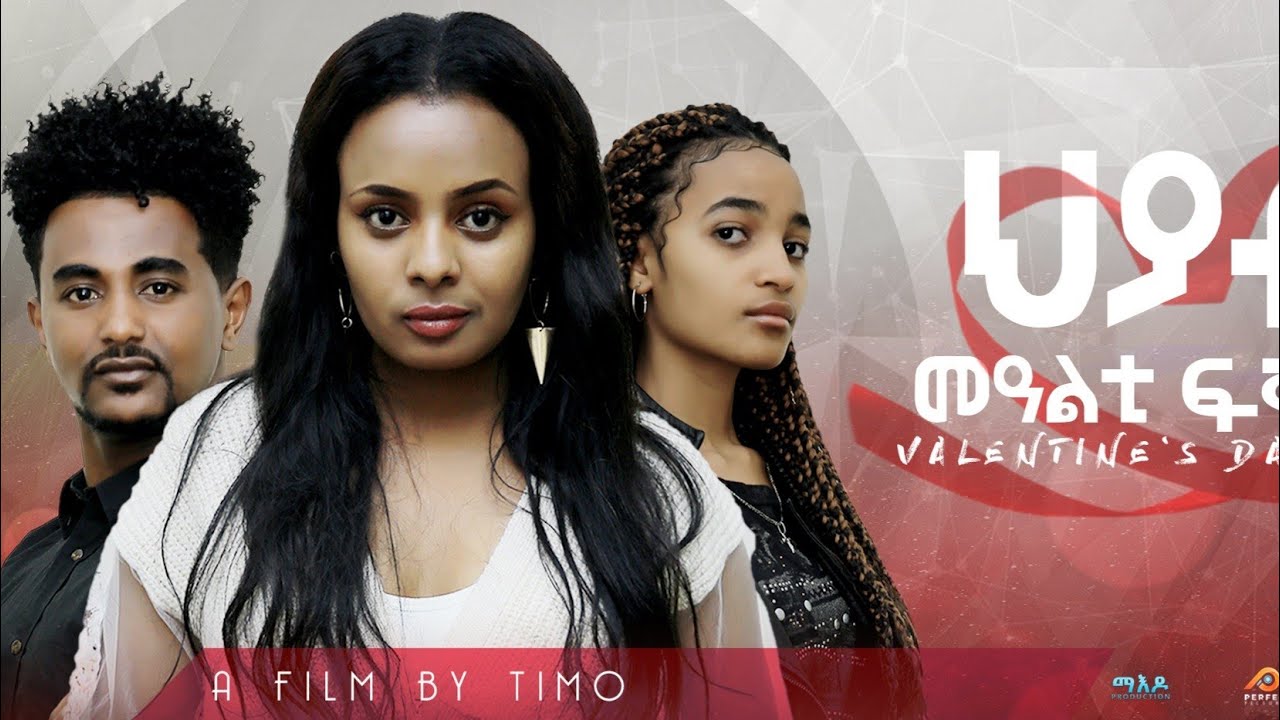 Hiyab  - (ሂያብ ማዓልቲ ፍቑራት) Valentine's Day Gift By Banki & Timo New  Eritrea Short  Movie 2022