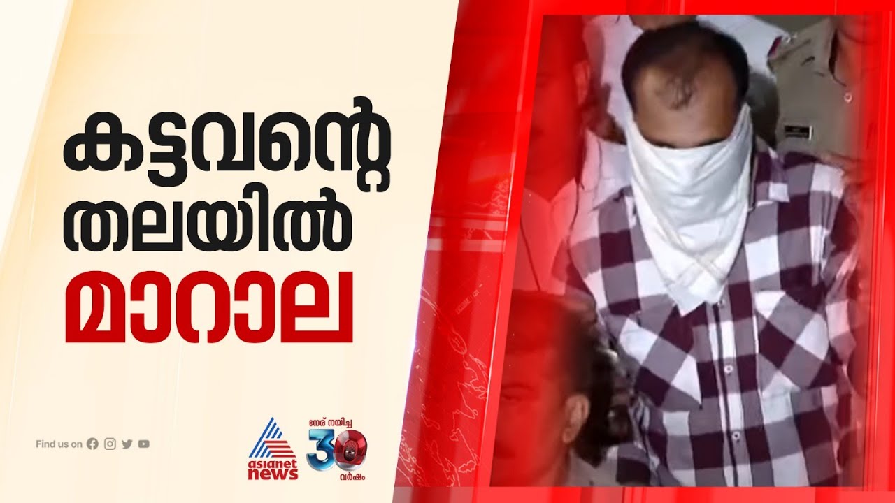 'അന്വേഷണത്തിന്റെ ഭാഗമായി വീട്ടിൽ പോയപ്പോൾ ലിജീഷിന്റെ തലയിൽ മാറാല കണ്ടു'; വളപട്ടണം CI | Lijeesh
