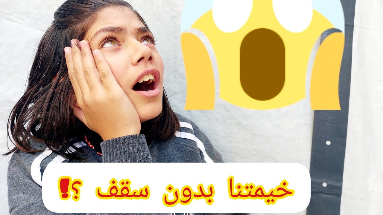 ليش خيمتنا بدون سقف (شادر)؟!  #اكسبلور #بيسان_السلطان #غزة #خيمة #شتاء #تعبنا #ريح #سوريا #مصر