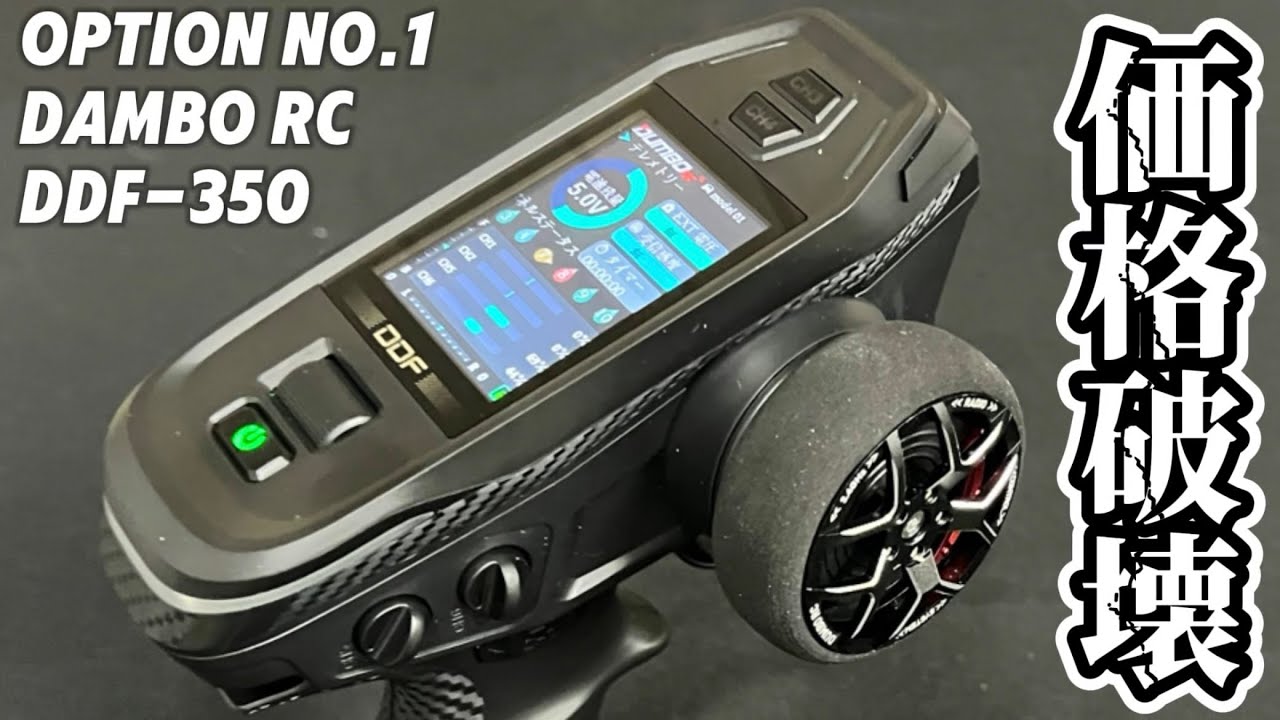 カラー液晶・ジャイロ搭載6ch受信機セット！コスパ最強プロポ登場　オプションNo.1 DAMBO RC DDF-350