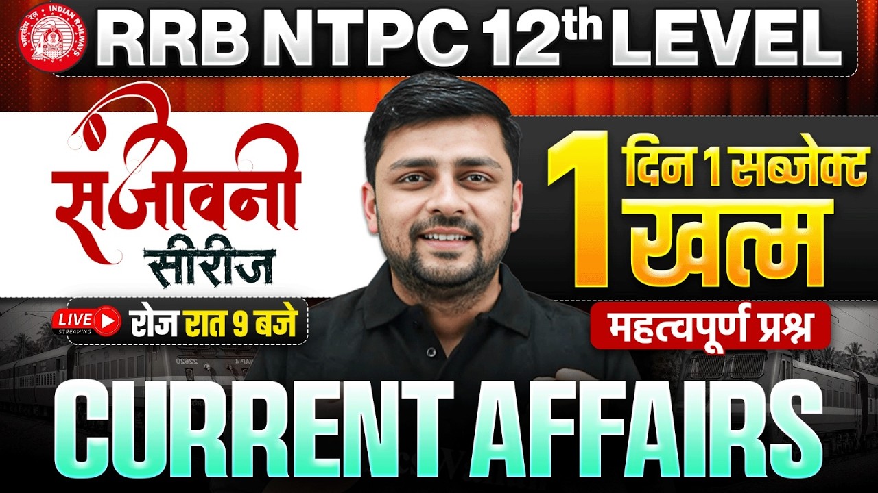 RRB NTPC UG Classes 2026 | Current Affairs Important Questions For NTPC | RRB NTPC 12th Level GK GS