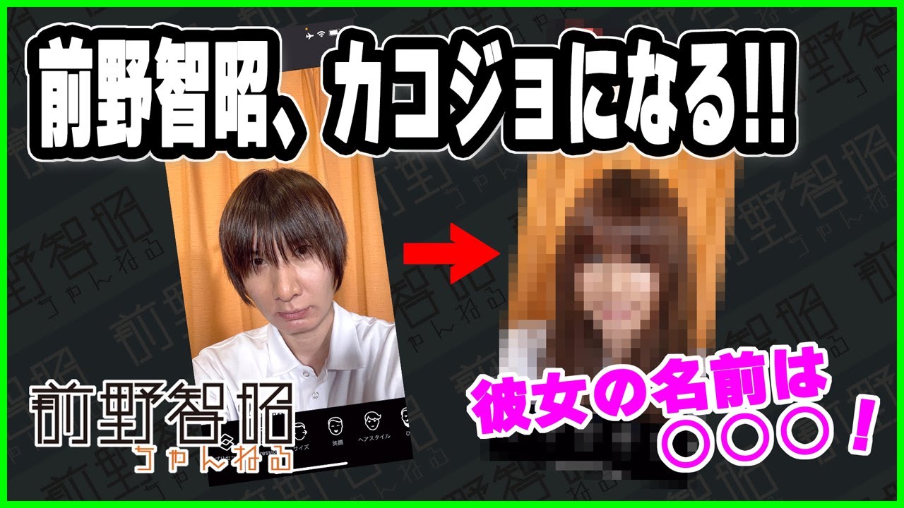 【カコジョ】声優・前野智昭、女子になる！ カコジョしてみたら想像以上にマブい女子になった？【女子化！】