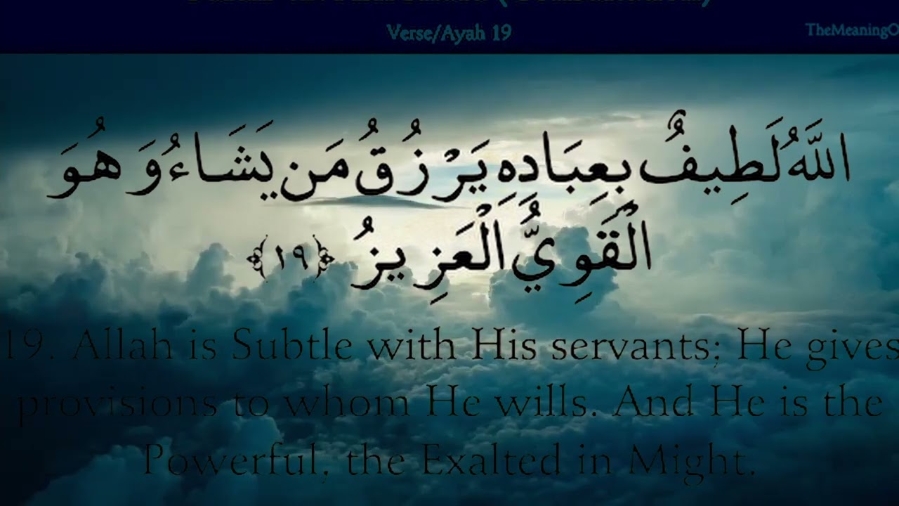 60 fois Allahou latifoun bi ibadihi  SOURATE 42 VERSET 19