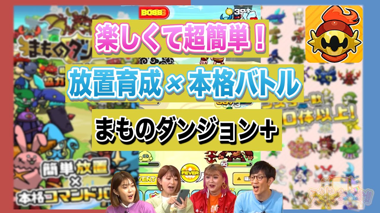 【まものダンジョン＋】放置しておくだけでいいんです！#93-4