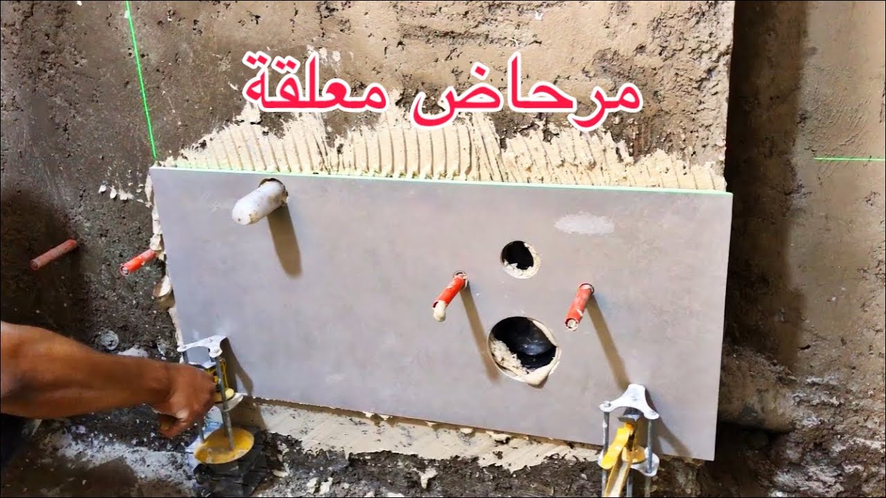تركيب الزليج لمرحاض معلقك بطريقة حديثة