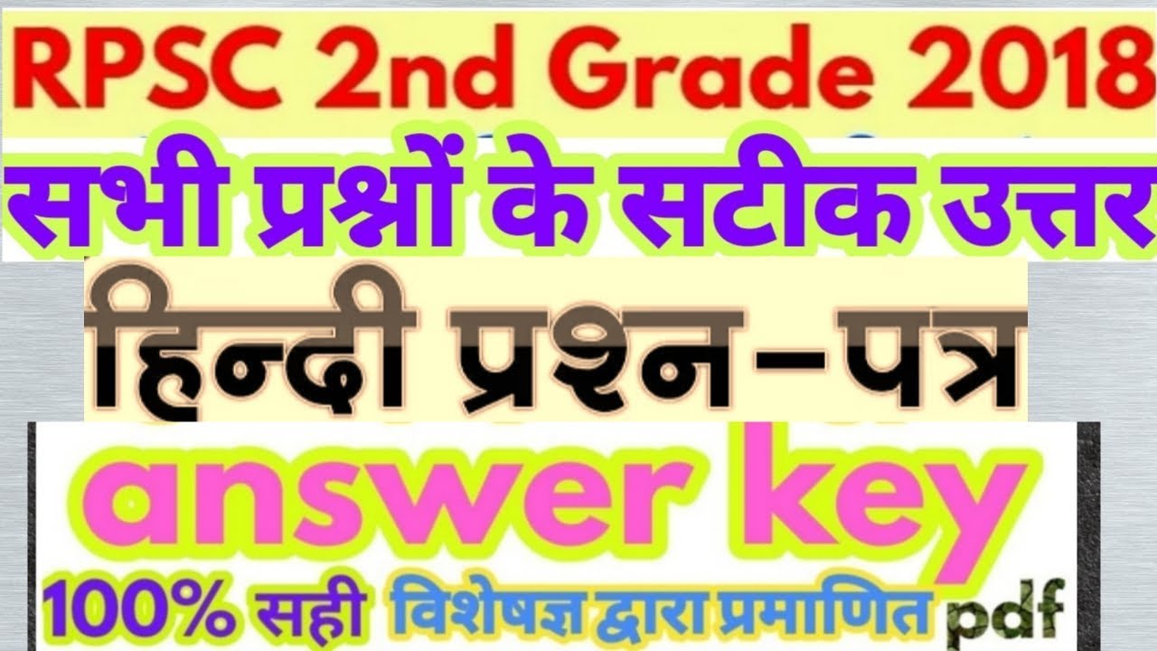 RPSC 2nd Grade Hindi Answer Key 20 feb 2019 I RPSC 2nd Grade Sanskrit Education Hindi Answer Key