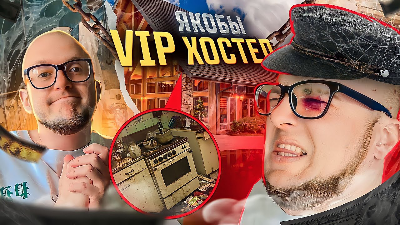 VIP Хостел, За что Я заплатил Деньги? (ХПХ) 7-я серия