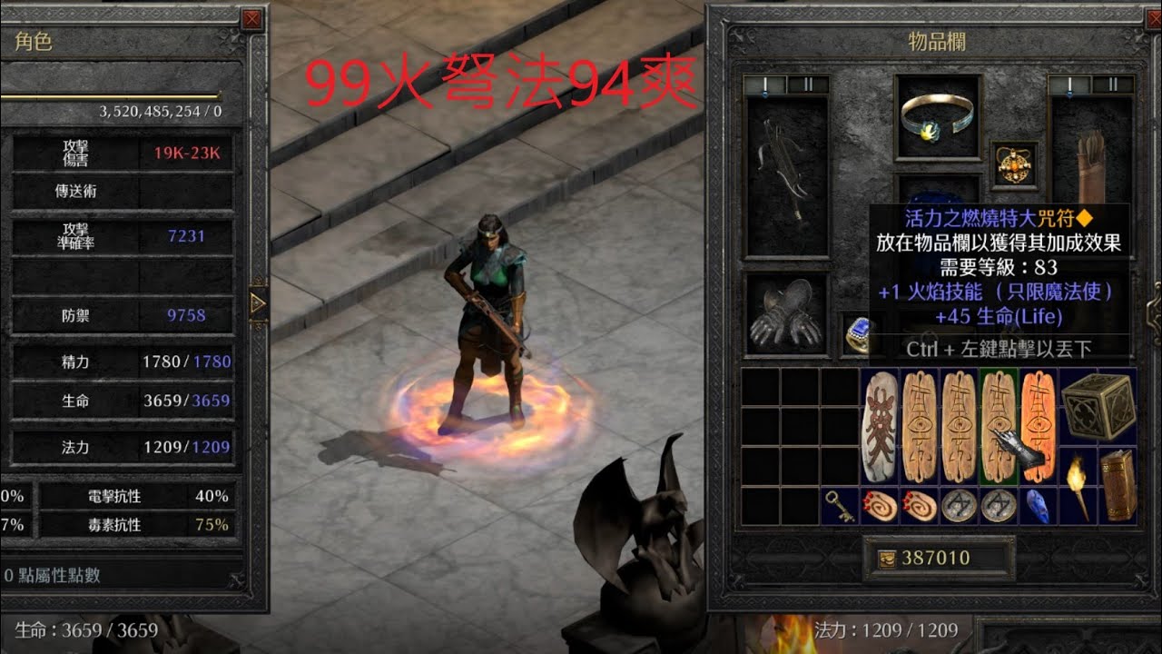 [D2R HC] 本季第一隻99 火弩