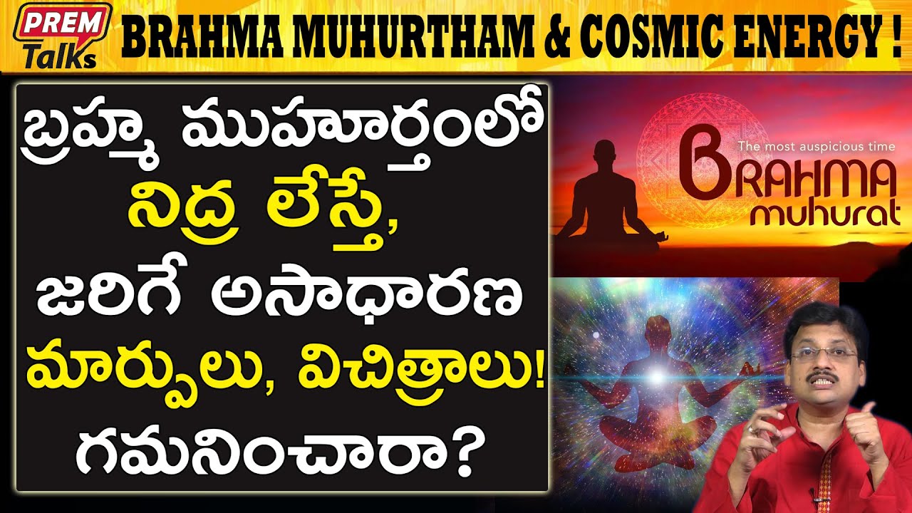 ఈ సమయం దేవతా సమయం | Meet The Cosmic Energy At This Time | 