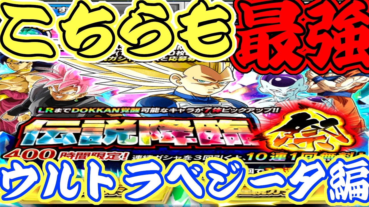 【ドッカンバトル】11周年の目玉ウルトラベジータ1号が欲しすぎてガチャを引いた結果がやばい!!??【プロスピ】　【COTA】 #ドッカンバトル #ドッカンバトルガチャ #ウルトラベジータ1号