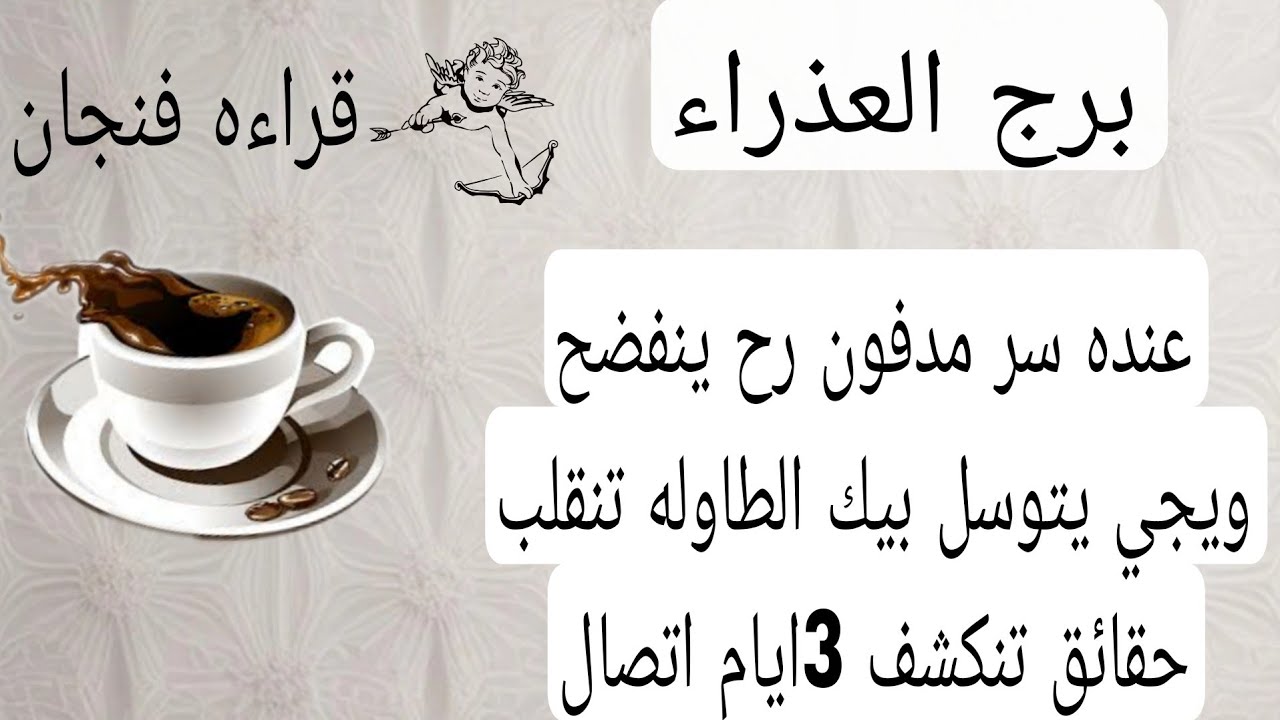 برج العذراء لهذا اليوم💙عنده سر مدفون رح ينفضح ويجي يتوسل بيك الطاوله تنقلب حقائق تنكشف 3ايام اتصال