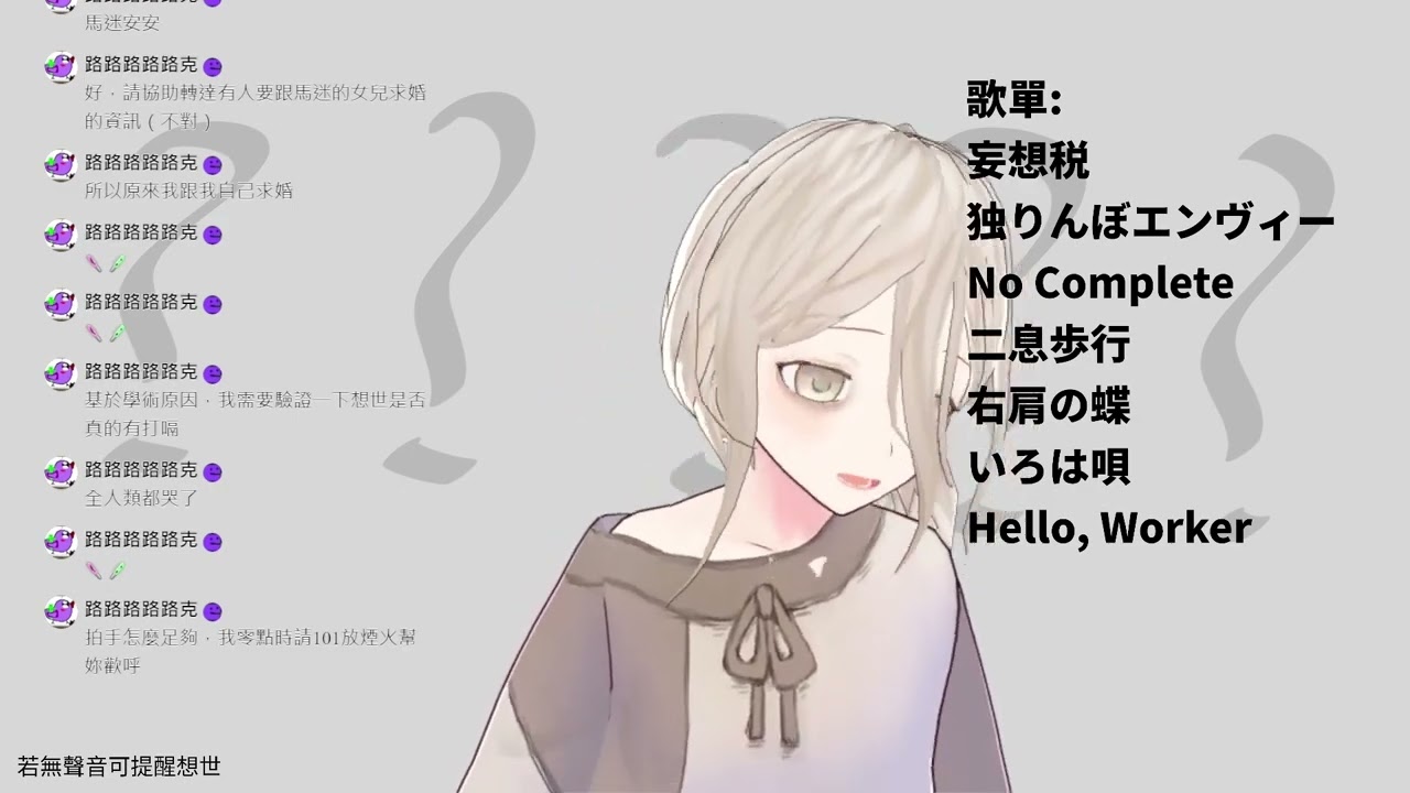 【無字幕切片】鬼哭神嚎亂唱台／怎ㄇ會有人想要聽打嗝啦【簡想世】
