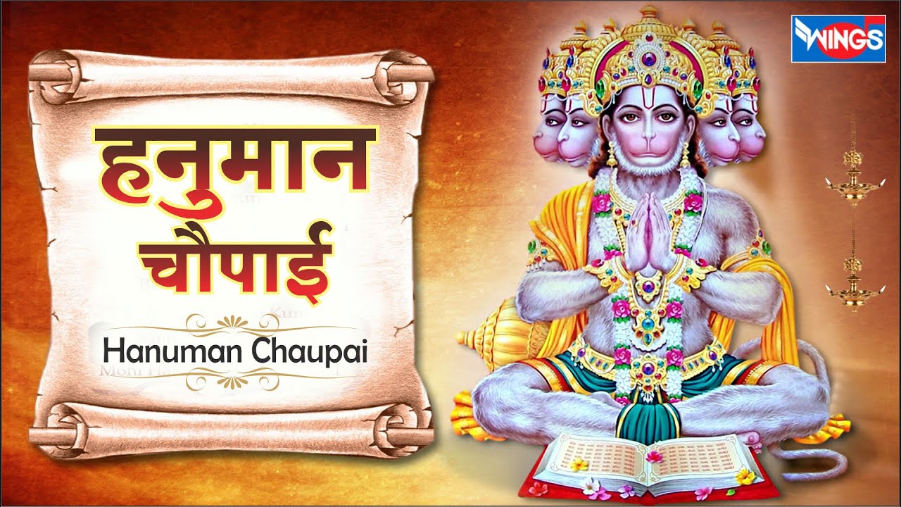 हनुमान चौपाई Hanuman Chaupai | Shree hanuman Bhajan