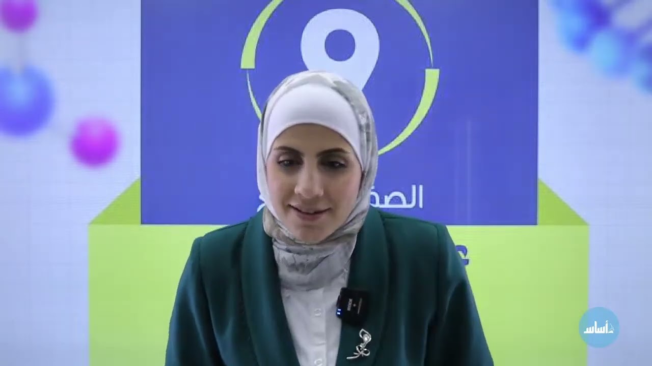 أحياء (مراجعة امتحان الشهر الأول) مع أ. نهى توبة - بث المباشر 🔴