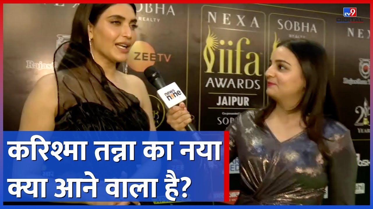 Karishma Tanna का कौन सा नया काम आने वाला है? #tv9d IIFA2025