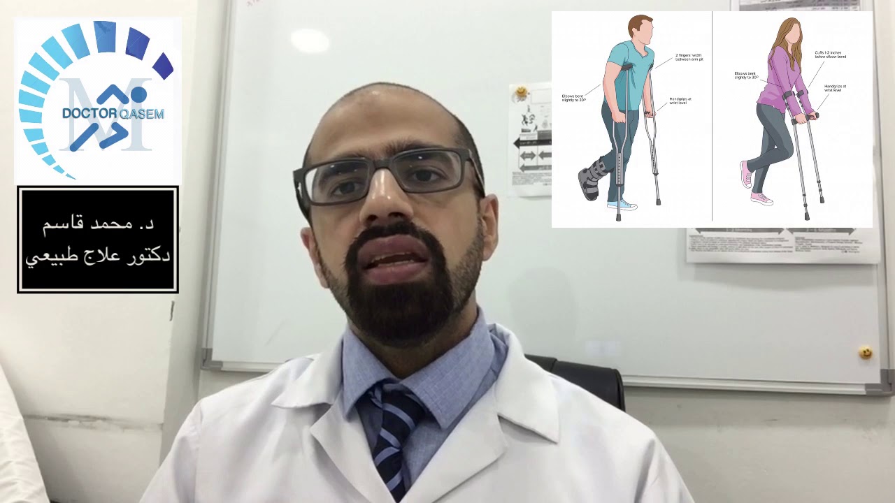 أي نوع من عكازات المشي ينفعلك ؟