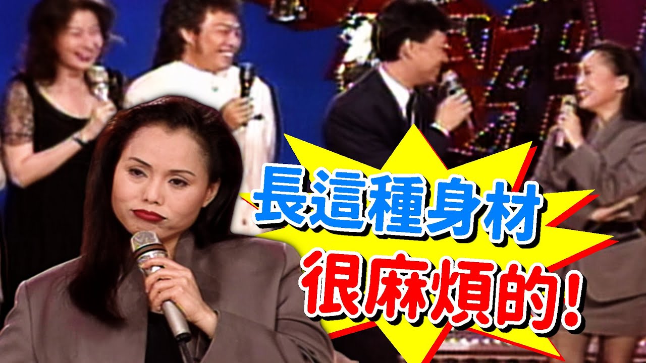 姐姐陳小雲 弟弟費玉清 身材前凸後翹很麻煩！│龍兄虎弟