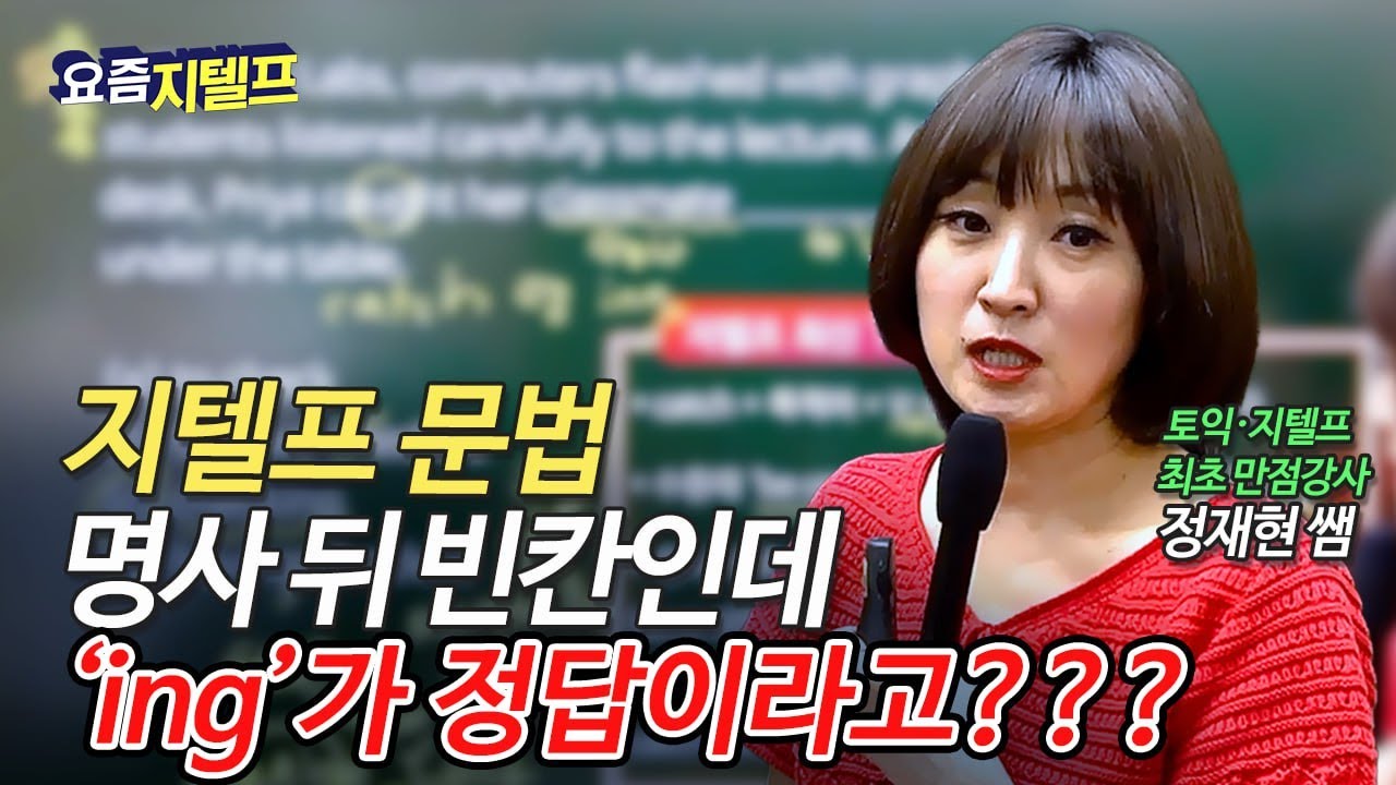 [지텔프] 문법 | 형명비피피 공식, 이럴 땐 예외! (다들 틀린 문제)