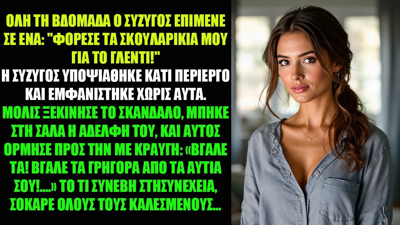 ΟΛΗ ΤΗ ΒΔΟΜΑΔΑ Ο ΣΥΖΥΓΟΣ ΕΠΙΜΕΝΕ ΣΕ ΕΝΑ: 