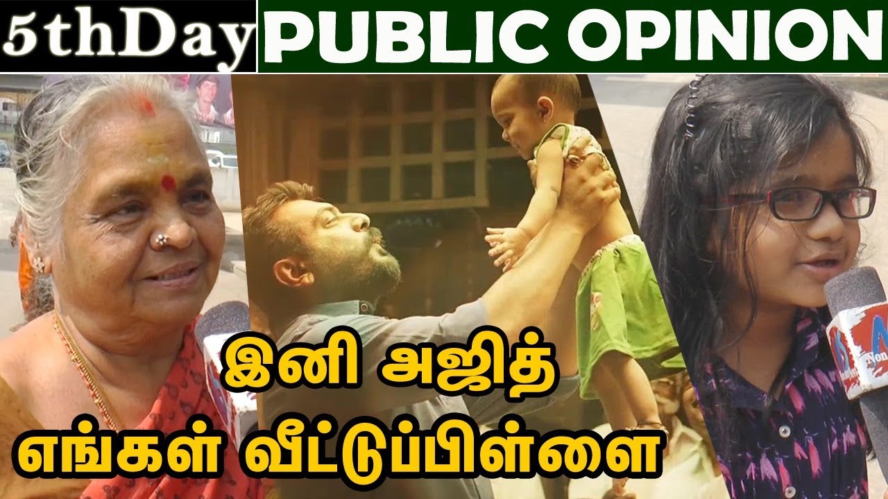திரை அரங்குகளில் கண்ணீர் மழை!! Viswasam 5th Day Public Opinion | Thala Ajith | Nayanthara