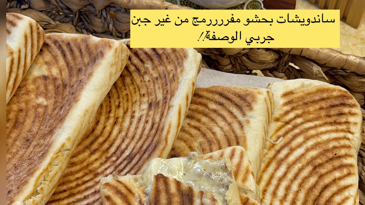 ساندويشات بحشو مفرررررمج من غير جبن من الذ الوصفات الصيفية #مملحات