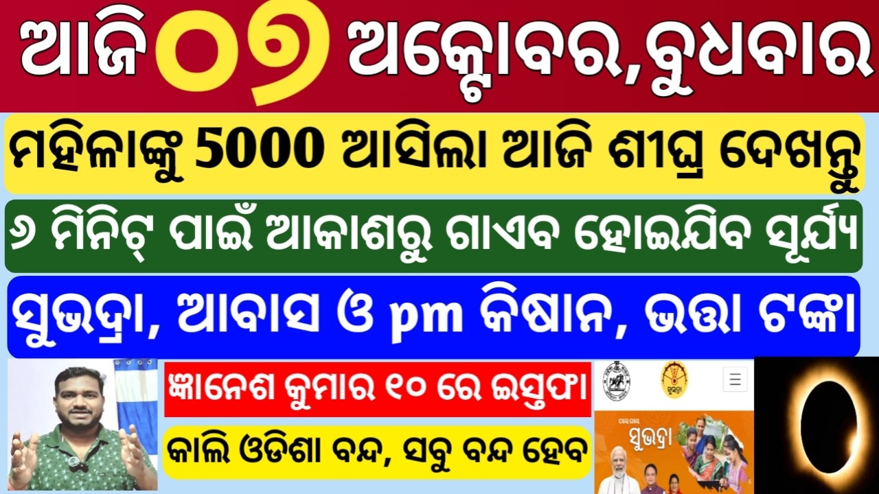 today's morning news odisha | 7 October 2026 | Subhadra Yojana | Groww app trade mutual fund sip