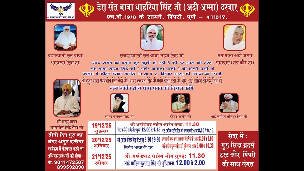 Saalana Varsi Samagam | Sant Baba Sahej Singh Ji | Live from Adi Amma Darbar, Pimpri