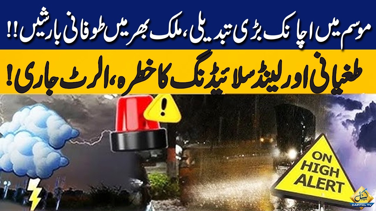 Storm Alert! Heavy Rain, Flash Floods & Landslide Risk Across the Country | Capital TV