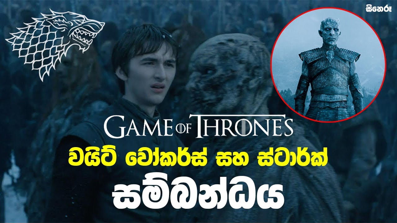 QnA | වයිට් වෝකර්ස්ලා සහ වෝල් එක ගැන ප්‍රශ්න කීපයක් | Game of Thrones | Sinhala Review