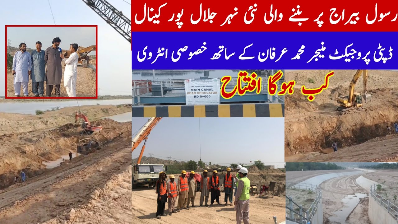 Work on the new Jalalpur Canal built on Rasool Barrage completed