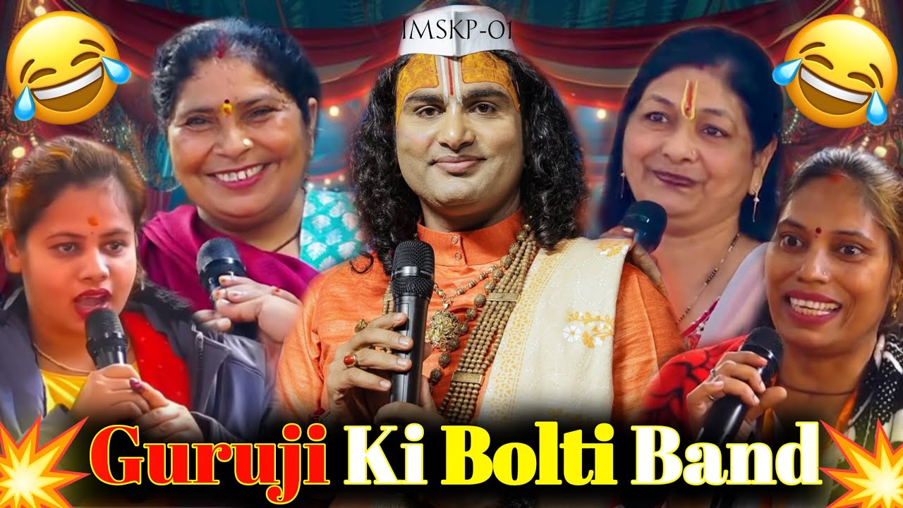  Guruji Ka Comedy Show 😂| Anirudhacharya Baba Ki Bolti Band | Funny Pookie Baba #anirudhacharya 