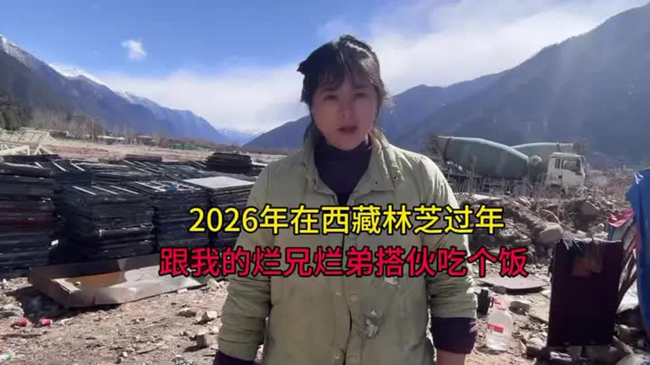 2026年下午6点才吃饭，一个人在西藏住管道过年，吃个饭不易 #生活服务热点中心 #西藏拉萨【杨美丽】