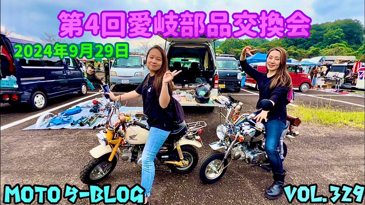 #部品交換会#モンキー#スーパーカブ 2024年9月30日