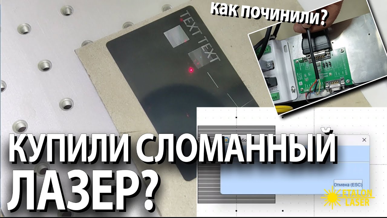Чиним НОВЫЙ ЛАЗЕР | Что пошло не так? | КАК ИСПРАВИЛИ? | ETALON LASER #laser