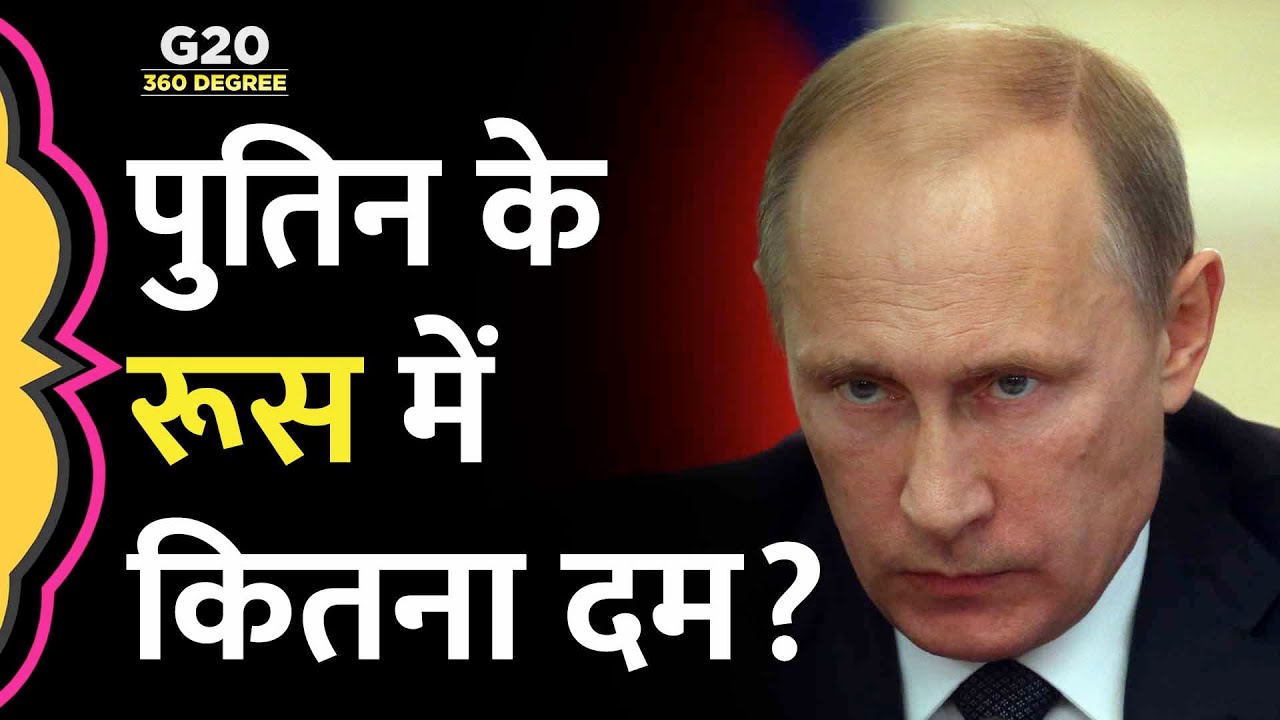 Vladimir Putin ने कैसे किया जासूस से Russia के राष्ट्रपति तक का सफ़र?| G20