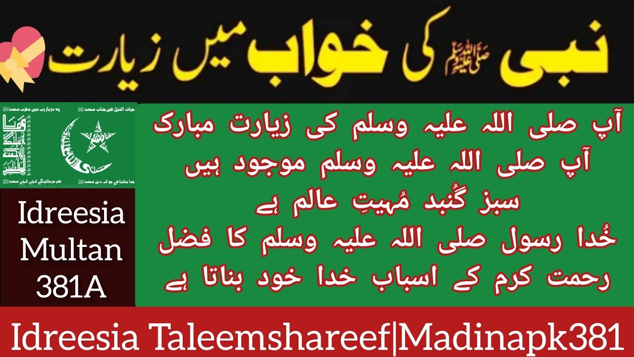 Idreesia Taleem|Hazoor Ki Ziyarat,Hazoor Sabaz Guband Ma Majood,Sheikh Amin New Taleem Idreesia 381A