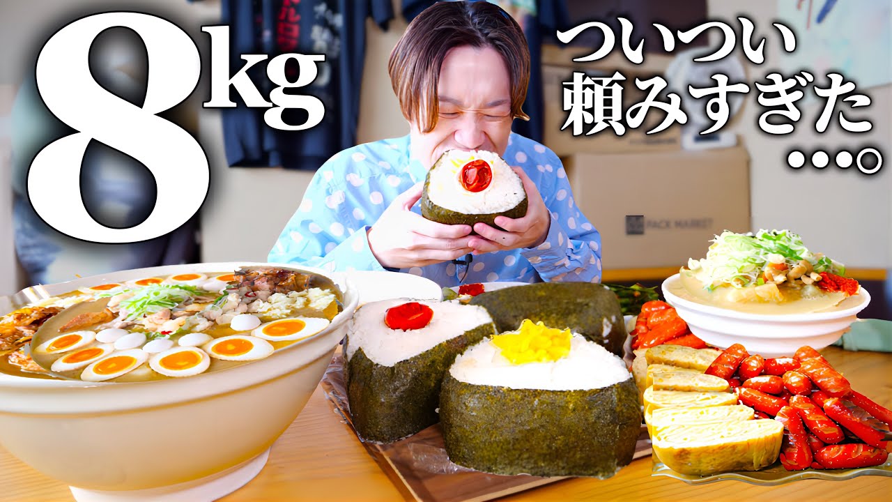 【大食い】欲望のままに巨大おにぎり＆モツ煮込みラーメンを注文したら8kg超の定食が運ばれてきた…。【大胃王】